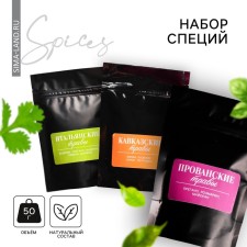 Set of spices “Gift with taste”: Italian herbs, Provencal herbs, Caucasian herbs, 150 g (3 pcs. X 50 g).