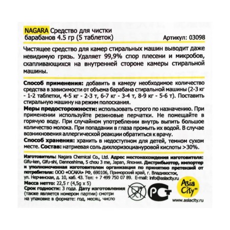 Nagara drum cleaning tools, 5 tablets of 4.5 g-4