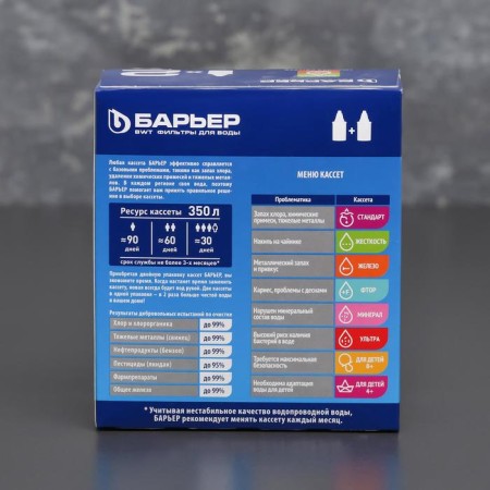 A set of interchangeable cartridges "Barrier-comprehensive", 2 pcs, cleaning of stiffness and iron, white color-2