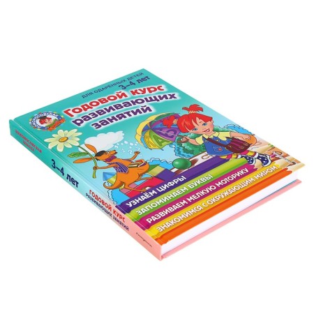 Annual course of developmental classes for children 3-4 years old, Volodina N.V.-1