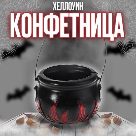 Halloween accessory "Hell poto"