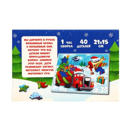 New Year's puzzle Figure "New Year! Helpers Santa Claus "-4
