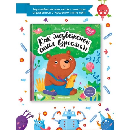 As a bear became an adult. Kutyavina A.V.-1