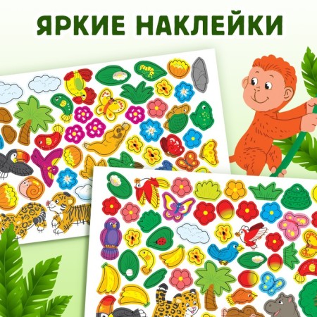 100 stickers "Travel to the jungle", 16 p.-5