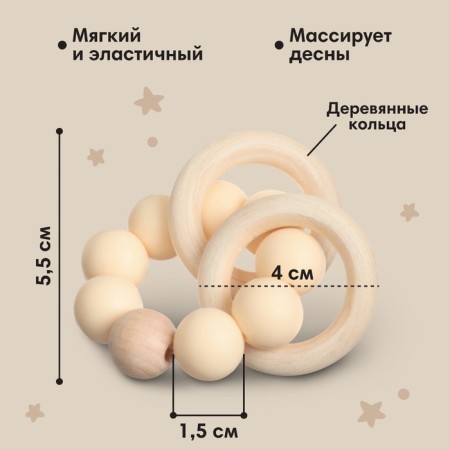 Silicone teether with a wooden ring, beige color, mum & baby-1