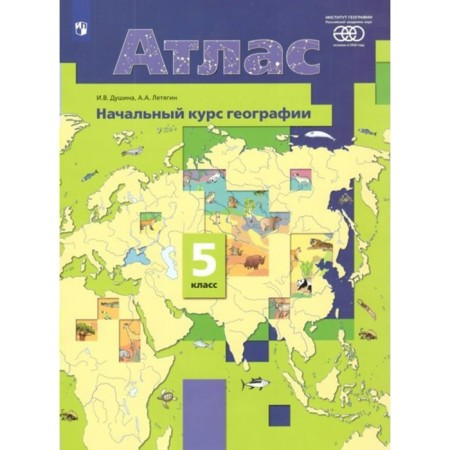 Atlas. Grade 5. The initial course of geography. GEF. Dushina I.V.