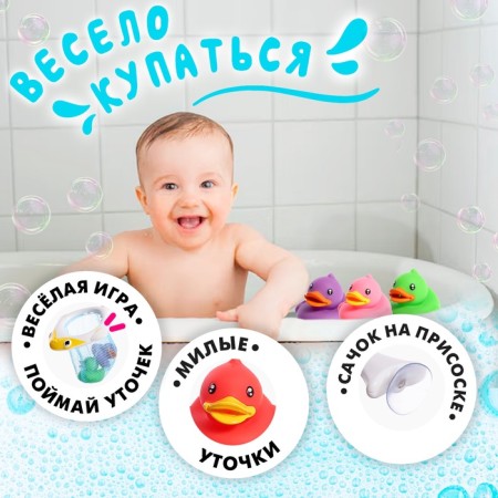 A set of swimming toys “Catch a duck”, 1 net on a suction cup, 3 ducks, color mix-2