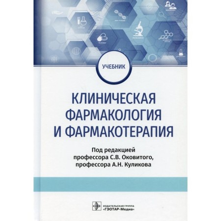 Clinical pharmacology and pharmacotherapy