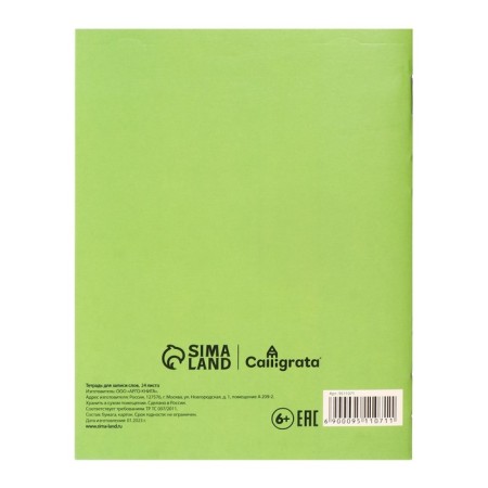Notebook for recording words A6, 24 sheets "Green", cover coated cardboard, OFSET block 65g/m2-6