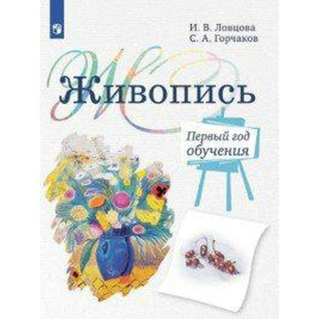 GEF. Painting. The first year of training, Okltsova I.V.