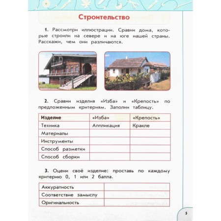 Workbook. GEF. Technology, new design grade 2. Rogovtseva N.I.-1