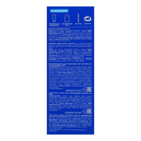Complex for intensive teeth whitening Global White, gel 15 ml, toothpaste 30 ml-3