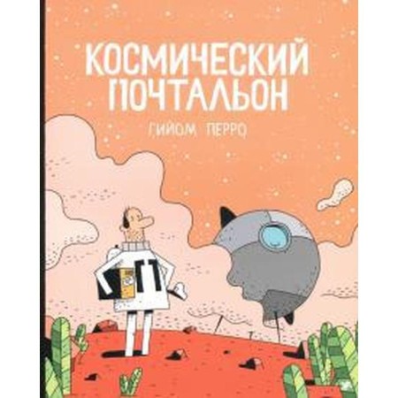 Space Postman. Perrault G.