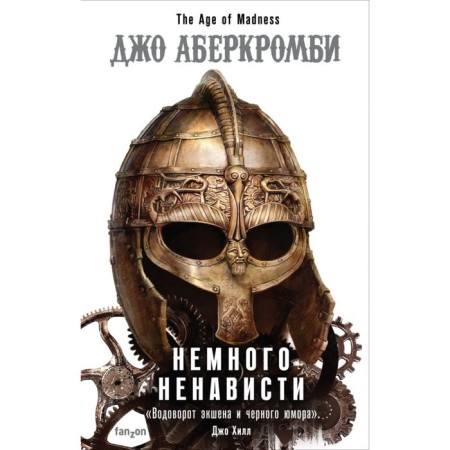 A little hatred. Abercrombi J.