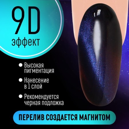Nail gel polish, Cat`s Eye, 3 phase, 8ml, LED/UV, chameleon/purple color (04)-1