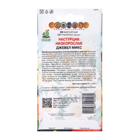 Flower seeds nasturtium stunted jewel mix, 2gr-1