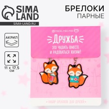A set of key foxes, 2 pcs., 11 x 17.5 cm.