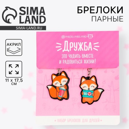 A set of key foxes, 2 pcs., 11 x 17.5 cm.