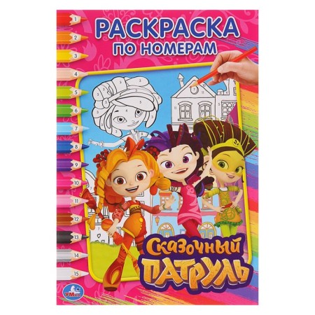 Coloring on the numbers "Fairytale Patrol", Umka