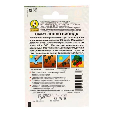 Salad Salad "Lollo Biond" "Leader", 0.5 g,-1
