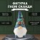 Figure "Gnome Scandy" height is 22.5 cm, width 9.5 cm, length 11.5 cm.