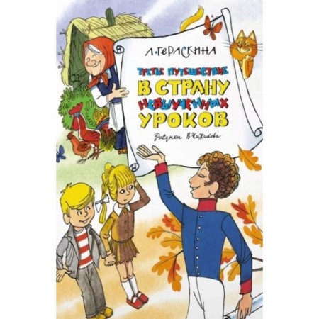 The third journey to the country of unacceptable lessons. Geraskina L.