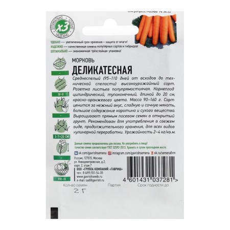 Carrots "Different" seeds, 1.5 g-4