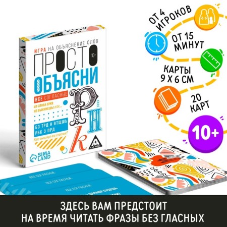 The game “Just explain. Everyone agrees ", 20 cards, 10+