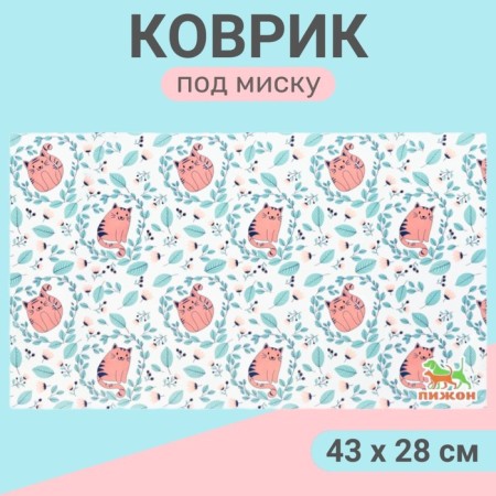 Rug for a bowl "Pigger" 43 x 28 cm "cats in foliage"