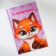 Notepad A6, 32 liters “From March 8. Animals »A set of 4 pcs. in the package