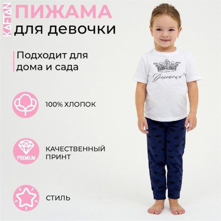 Пижама детская для девочки KAFTAN "Crown" рост 134-140 (36)