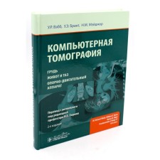 CT scan. Breast, stomach and pelvis, musculoskeletal system. 2nd edition. VEBB U.R., Brant U.E., Mezhor N.M.