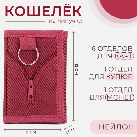 Velcro wallet, burgundy color
