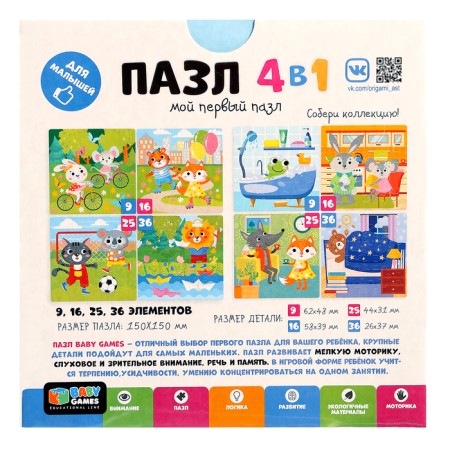 Puzzle Vimmelbuk 4 in 1 "Home Comple", 9-16-25-36 elements-2