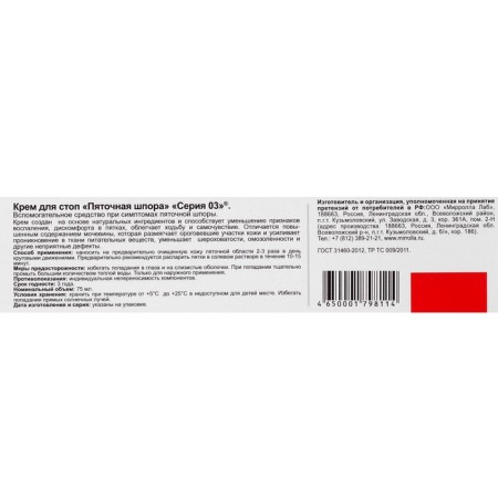 Cream "Series 03. Fifth spur" for stop, 75 ml-1