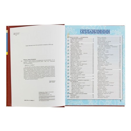 A large book of experiments and experiments for boys. Weitkene L.D.-4