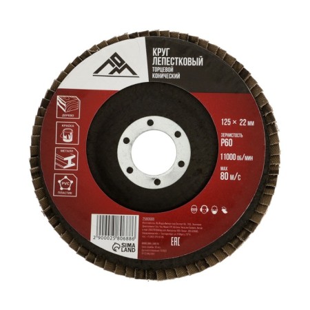 Circle of petal conical scrap, 125 x 22 mm, p60