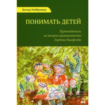 Understand children. 3rd edition. Noibronner D.