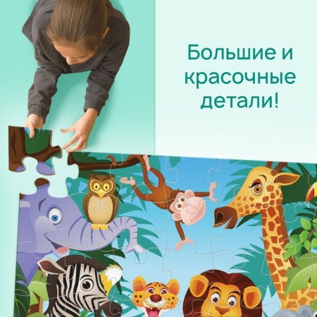 Floor Puzzle "Outlets of savannahs", 48 details-1