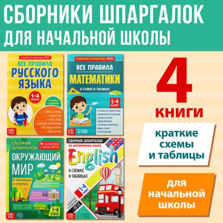 Set "Shopper Collections for Primary School", 4 books, 7+