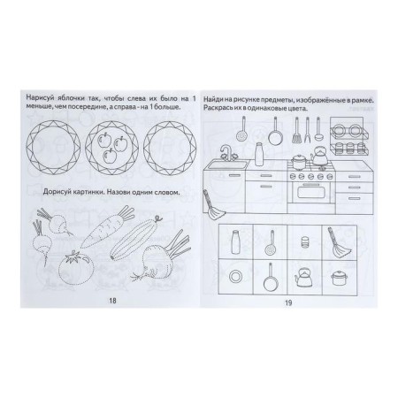 Workbook "Developing tasks for kids", part 2-3