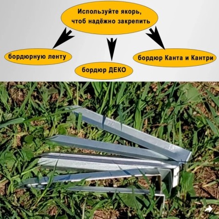 Якорь для бордюра, h = 19,5 см, сталь, набор 10 шт.-3