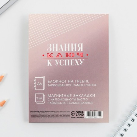 Gift set for graduation "Success in study": Notepad A6 60 liters, magnetic bookmarks 2 pcs.-3