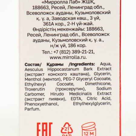 Gel Balm "Series 03", cooling, leech extract, horse chestnut, troxerutin, 75 ml-2