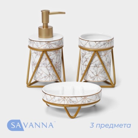 Savanna bathroom set "Geometric", 3 items (soap dish, soap dispenser 290 ml, glass), white color
