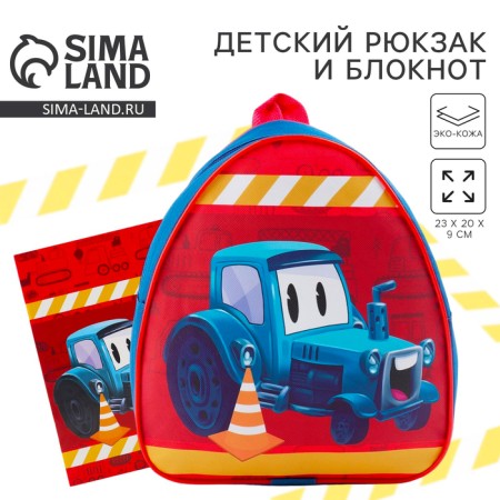 A set with a backpack and a notebook "Tractor", 23*20.5 cm