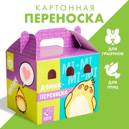 Cardboard carrying for birds and rodents "Chirika"-1