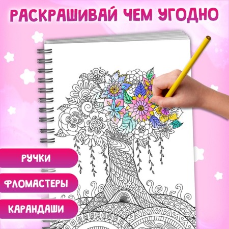 Coloring on a spiral "To relieve stress", 50 paintings-4