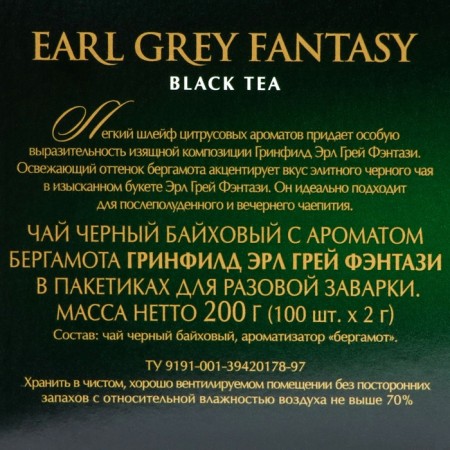 Black tea Greenfield Earl Grey Fantasy, with bergamot, 200 g-3