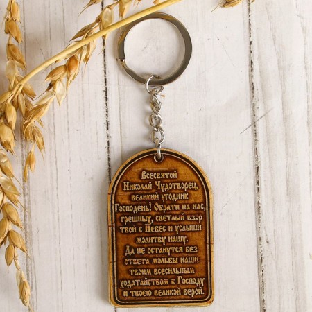A keychain with a prayer "Nikolai Wonderworker", birch bark-1
